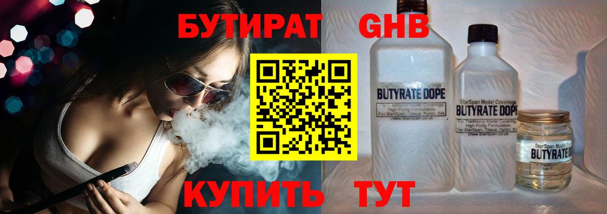 БУТИРАТ  БУТИРАТ оксибутират  Вход с VPN  Новочебоксарск 