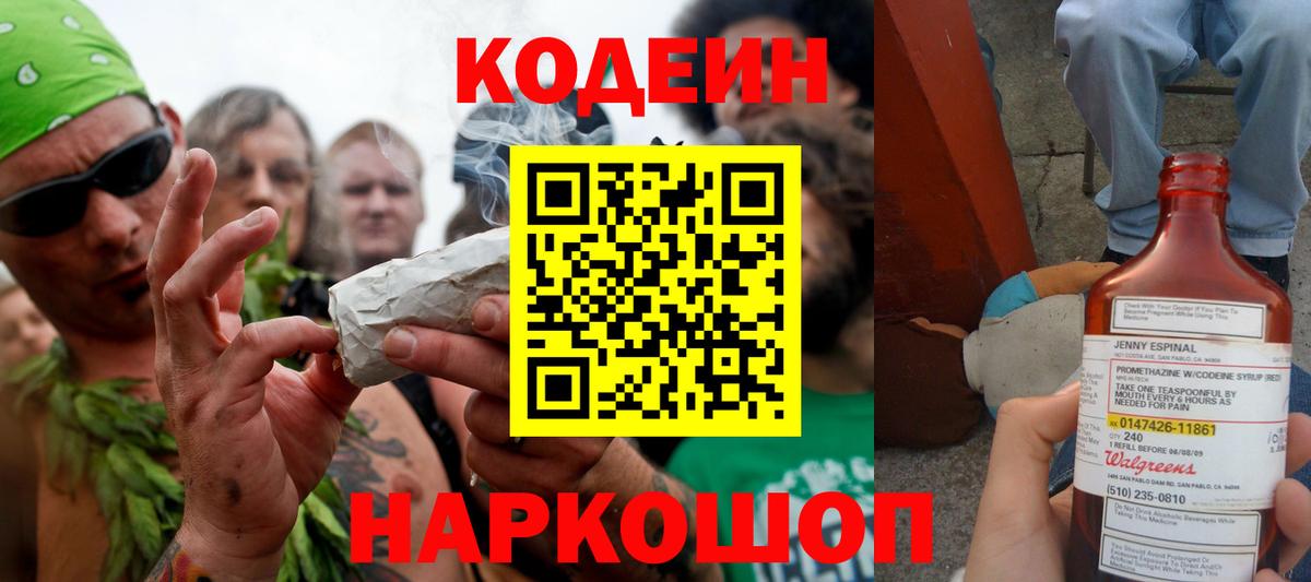 Кодеиновый сироп Lean напиток Lean (лин)  Вход с VPN  Новочебоксарск 